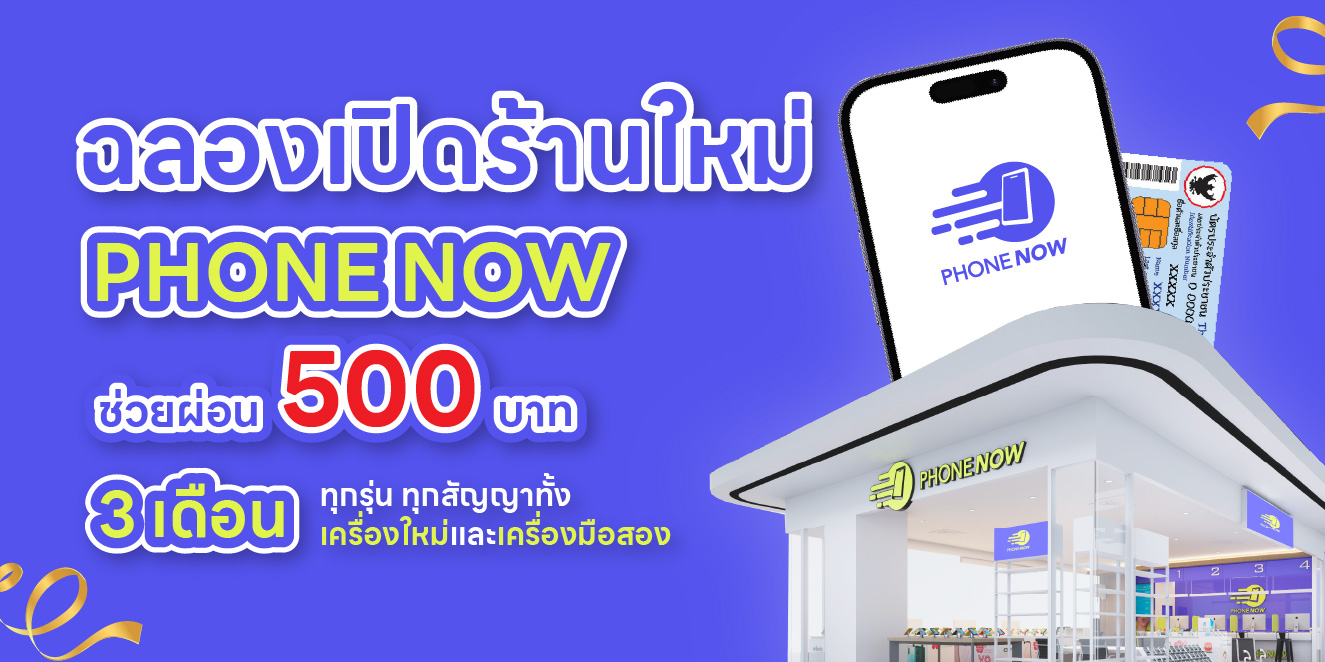ฉลองเปิดร้านใหม่