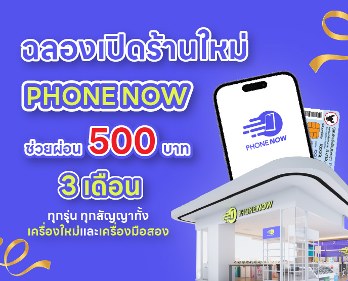 ฉลองเปิดร้านใหม่